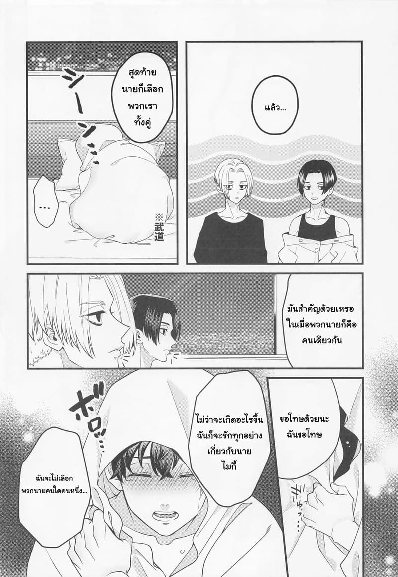โดจิน ระยะห่างที่หายไป ระหว่างขาวกับดำ